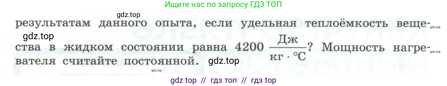 Физика, 10 класс Учебник, авторы: Генденштейн Лев Элевич, Булатова Альбина Александрова, Корнильев Игорь Николаевич, Кошкина Анжелика Васильевна, издательство Просвещение, Москва, 2019, бирюзового цвета, Часть 2, страница 82, номер 22, Условие (продолжение 3)