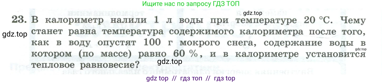 Физика, 10 класс Учебник, авторы: Генденштейн Лев Элевич, Булатова Альбина Александрова, Корнильев Игорь Николаевич, Кошкина Анжелика Васильевна, издательство Просвещение, Москва, 2019, бирюзового цвета, Часть 2, страница 83, номер 23, Условие