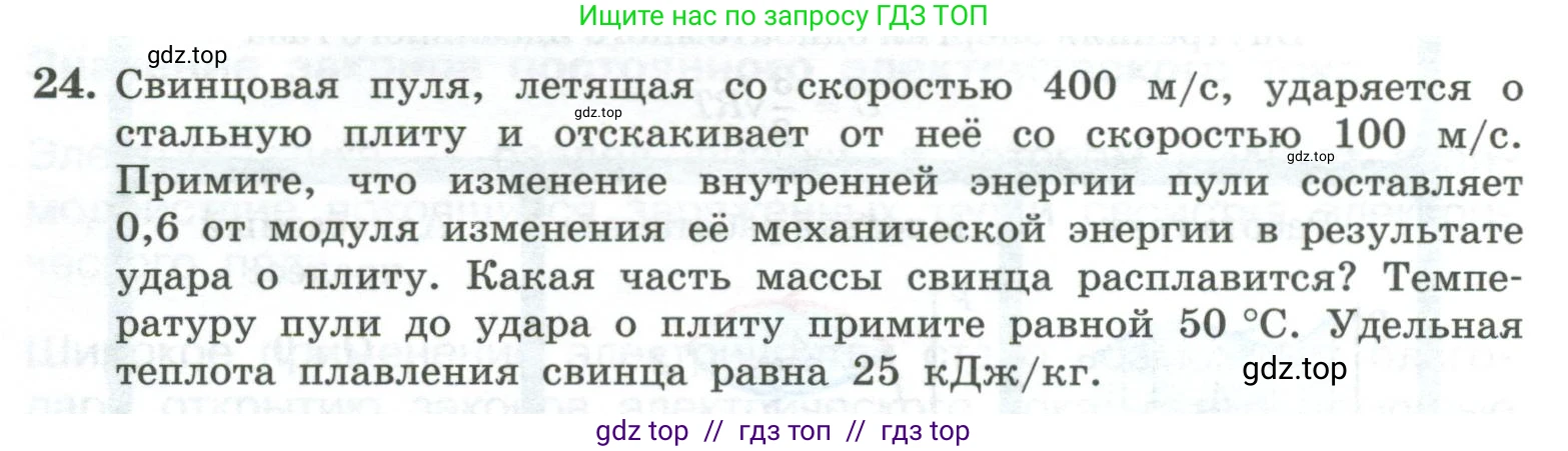 Физика, 10 класс Учебник, авторы: Генденштейн Лев Элевич, Булатова Альбина Александрова, Корнильев Игорь Николаевич, Кошкина Анжелика Васильевна, издательство Просвещение, Москва, 2019, бирюзового цвета, Часть 2, страница 83, номер 24, Условие