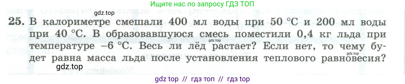 Физика, 10 класс Учебник, авторы: Генденштейн Лев Элевич, Булатова Альбина Александрова, Корнильев Игорь Николаевич, Кошкина Анжелика Васильевна, издательство Просвещение, Москва, 2019, бирюзового цвета, Часть 2, страница 83, номер 25, Условие