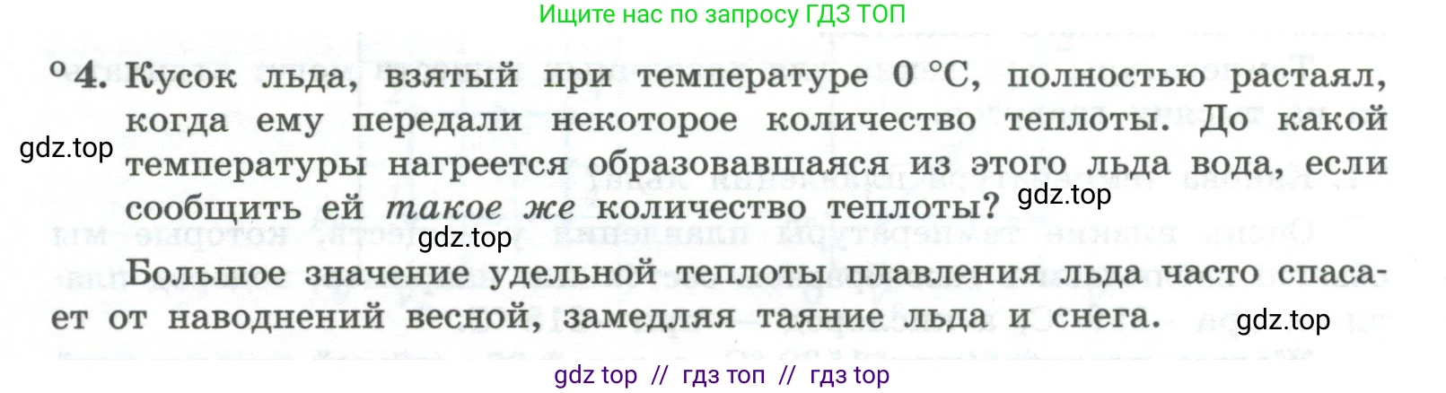 Физика, 10 класс Учебник, авторы: Генденштейн Лев Элевич, Булатова Альбина Александрова, Корнильев Игорь Николаевич, Кошкина Анжелика Васильевна, издательство Просвещение, Москва, 2019, бирюзового цвета, Часть 2, страница 78, номер 4, Условие