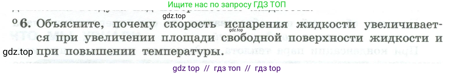 Физика, 10 класс Учебник, авторы: Генденштейн Лев Элевич, Булатова Альбина Александрова, Корнильев Игорь Николаевич, Кошкина Анжелика Васильевна, издательство Просвещение, Москва, 2019, бирюзового цвета, Часть 2, страница 79, номер 6, Условие