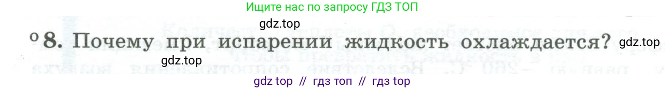 Физика, 10 класс Учебник, авторы: Генденштейн Лев Элевич, Булатова Альбина Александрова, Корнильев Игорь Николаевич, Кошкина Анжелика Васильевна, издательство Просвещение, Москва, 2019, бирюзового цвета, Часть 2, страница 79, номер 8, Условие