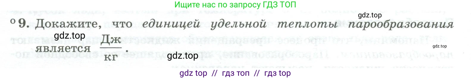 Физика, 10 класс Учебник, авторы: Генденштейн Лев Элевич, Булатова Альбина Александрова, Корнильев Игорь Николаевич, Кошкина Анжелика Васильевна, издательство Просвещение, Москва, 2019, бирюзового цвета, Часть 2, страница 80, номер 9, Условие
