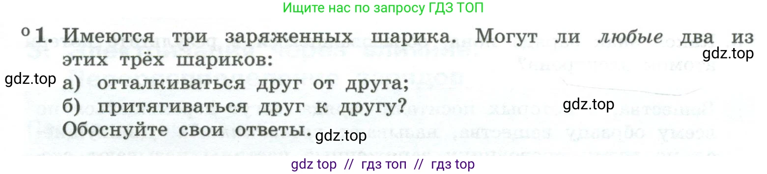 Физика, 10 класс Учебник, авторы: Генденштейн Лев Элевич, Булатова Альбина Александрова, Корнильев Игорь Николаевич, Кошкина Анжелика Васильевна, издательство Просвещение, Москва, 2019, бирюзового цвета, Часть 2, страница 87, номер 1, Условие