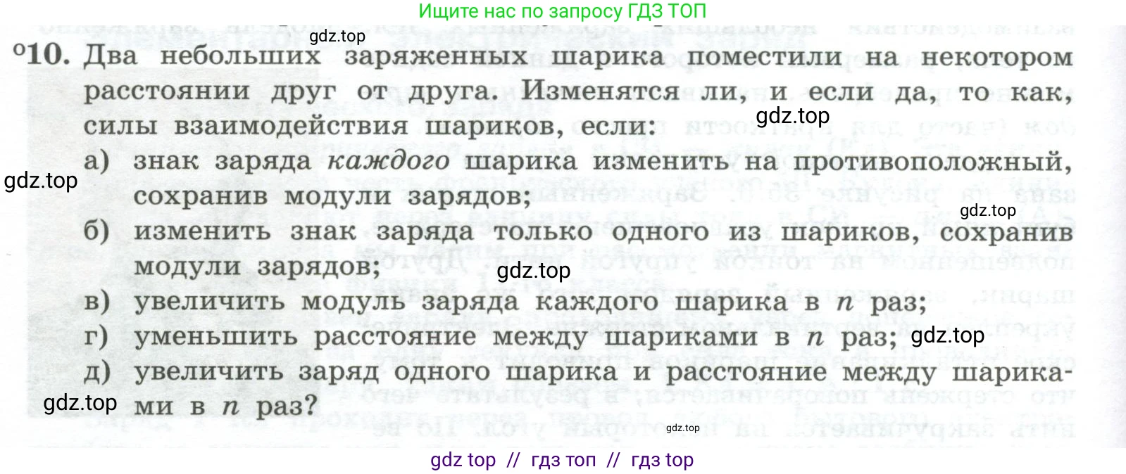 Физика, 10 класс Учебник, авторы: Генденштейн Лев Элевич, Булатова Альбина Александрова, Корнильев Игорь Николаевич, Кошкина Анжелика Васильевна, издательство Просвещение, Москва, 2019, бирюзового цвета, Часть 2, страница 92, номер 10, Условие