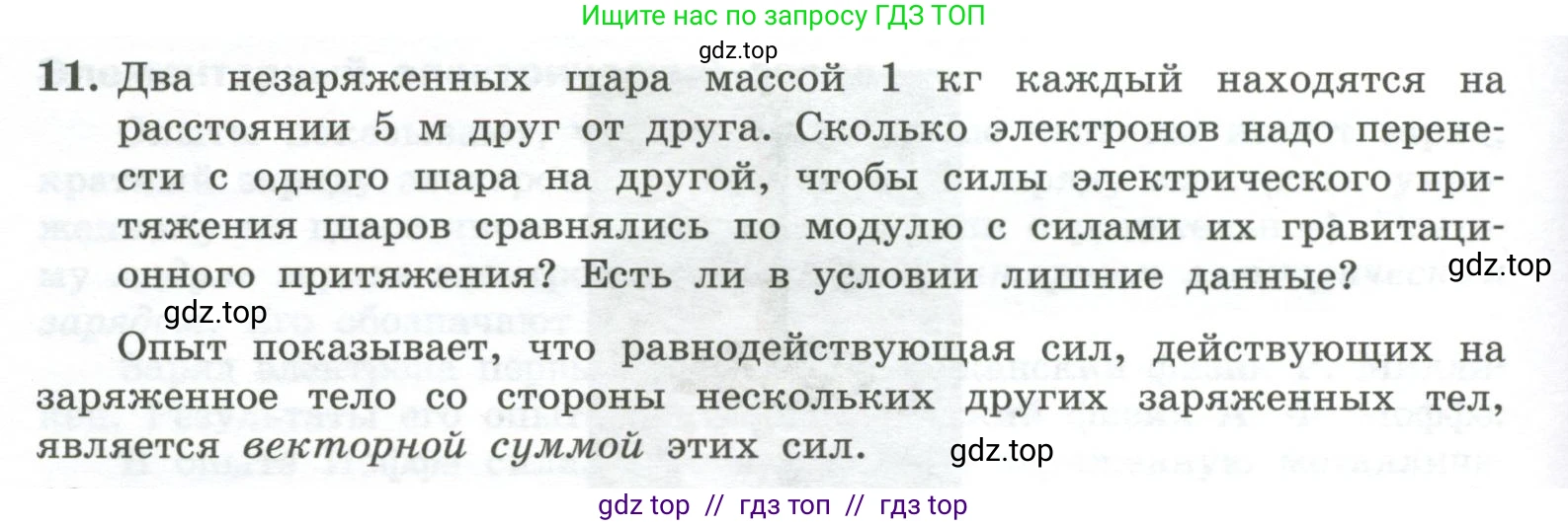 Физика, 10 класс Учебник, авторы: Генденштейн Лев Элевич, Булатова Альбина Александрова, Корнильев Игорь Николаевич, Кошкина Анжелика Васильевна, издательство Просвещение, Москва, 2019, бирюзового цвета, Часть 2, страница 92, номер 11, Условие