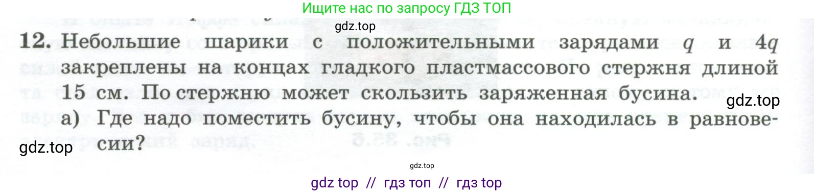 Физика, 10 класс Учебник, авторы: Генденштейн Лев Элевич, Булатова Альбина Александрова, Корнильев Игорь Николаевич, Кошкина Анжелика Васильевна, издательство Просвещение, Москва, 2019, бирюзового цвета, Часть 2, страница 92, номер 12, Условие