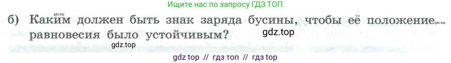 Физика, 10 класс Учебник, авторы: Генденштейн Лев Элевич, Булатова Альбина Александрова, Корнильев Игорь Николаевич, Кошкина Анжелика Васильевна, издательство Просвещение, Москва, 2019, бирюзового цвета, Часть 2, страница 92, номер 12, Условие (продолжение 2)