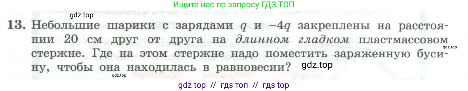 Физика, 10 класс Учебник, авторы: Генденштейн Лев Элевич, Булатова Альбина Александрова, Корнильев Игорь Николаевич, Кошкина Анжелика Васильевна, издательство Просвещение, Москва, 2019, бирюзового цвета, Часть 2, страница 93, номер 13, Условие