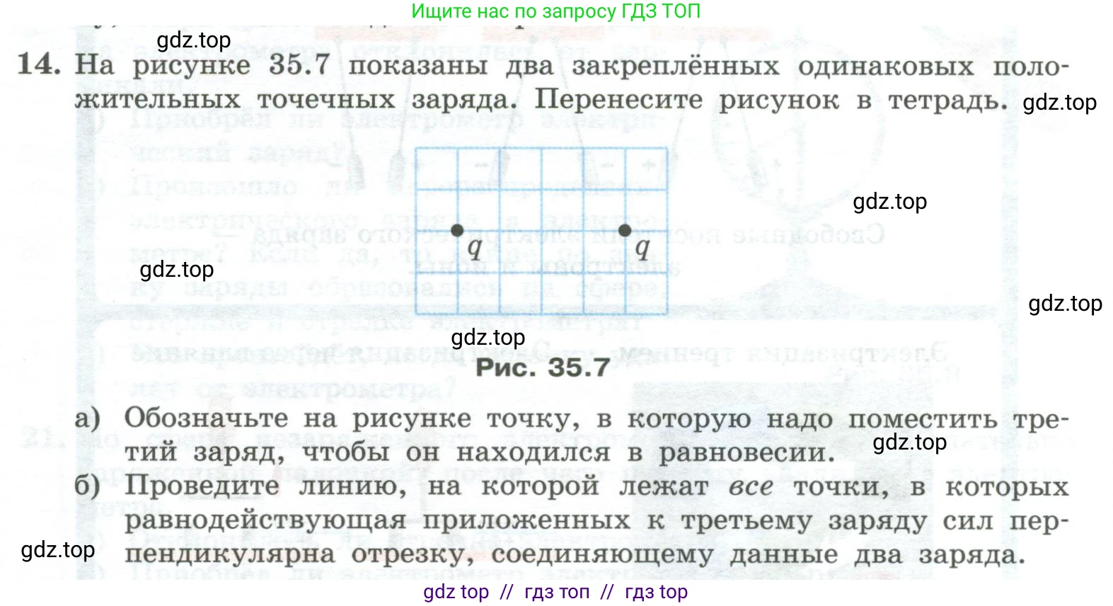 Физика, 10 класс Учебник, авторы: Генденштейн Лев Элевич, Булатова Альбина Александрова, Корнильев Игорь Николаевич, Кошкина Анжелика Васильевна, издательство Просвещение, Москва, 2019, бирюзового цвета, Часть 2, страница 93, номер 14, Условие