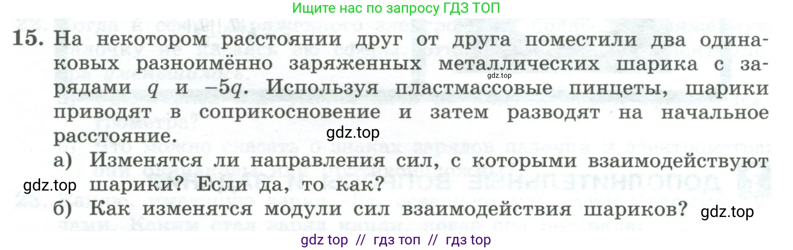 Физика, 10 класс Учебник, авторы: Генденштейн Лев Элевич, Булатова Альбина Александрова, Корнильев Игорь Николаевич, Кошкина Анжелика Васильевна, издательство Просвещение, Москва, 2019, бирюзового цвета, Часть 2, страница 93, номер 15, Условие