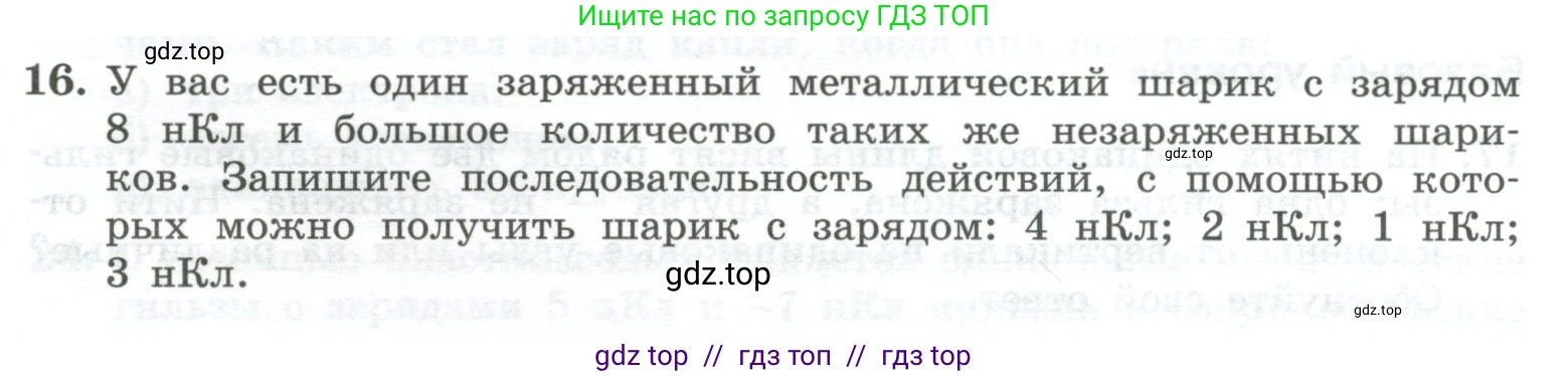Физика, 10 класс Учебник, авторы: Генденштейн Лев Элевич, Булатова Альбина Александрова, Корнильев Игорь Николаевич, Кошкина Анжелика Васильевна, издательство Просвещение, Москва, 2019, бирюзового цвета, Часть 2, страница 93, номер 16, Условие