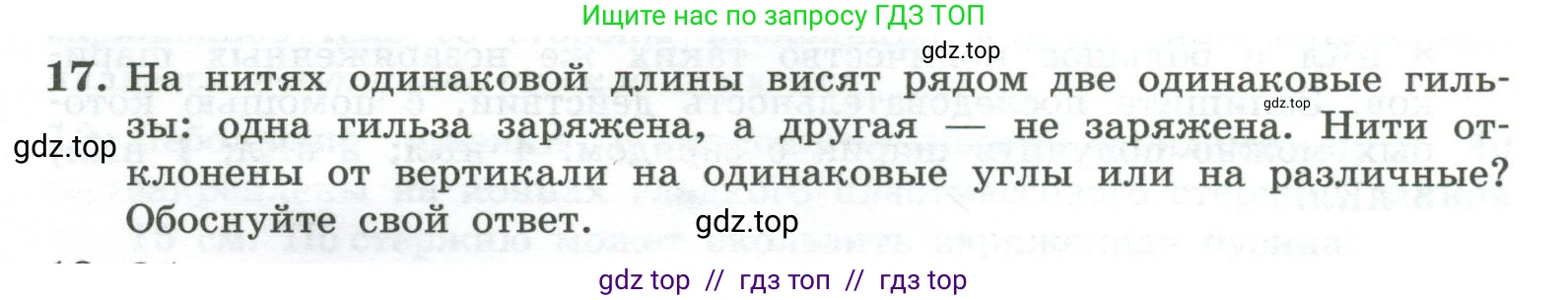 Физика, 10 класс Учебник, авторы: Генденштейн Лев Элевич, Булатова Альбина Александрова, Корнильев Игорь Николаевич, Кошкина Анжелика Васильевна, издательство Просвещение, Москва, 2019, бирюзового цвета, Часть 2, страница 94, номер 17, Условие