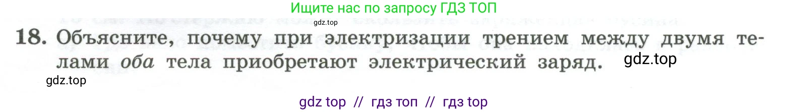 Физика, 10 класс Учебник, авторы: Генденштейн Лев Элевич, Булатова Альбина Александрова, Корнильев Игорь Николаевич, Кошкина Анжелика Васильевна, издательство Просвещение, Москва, 2019, бирюзового цвета, Часть 2, страница 94, номер 18, Условие