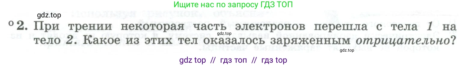 Физика, 10 класс Учебник, авторы: Генденштейн Лев Элевич, Булатова Альбина Александрова, Корнильев Игорь Николаевич, Кошкина Анжелика Васильевна, издательство Просвещение, Москва, 2019, бирюзового цвета, Часть 2, страница 87, номер 2, Условие