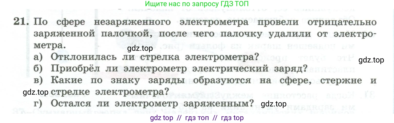 Физика, 10 класс Учебник, авторы: Генденштейн Лев Элевич, Булатова Альбина Александрова, Корнильев Игорь Николаевич, Кошкина Анжелика Васильевна, издательство Просвещение, Москва, 2019, бирюзового цвета, Часть 2, страница 95, номер 21, Условие