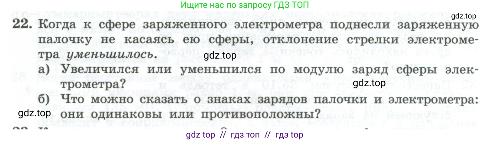 Физика, 10 класс Учебник, авторы: Генденштейн Лев Элевич, Булатова Альбина Александрова, Корнильев Игорь Николаевич, Кошкина Анжелика Васильевна, издательство Просвещение, Москва, 2019, бирюзового цвета, Часть 2, страница 95, номер 22, Условие
