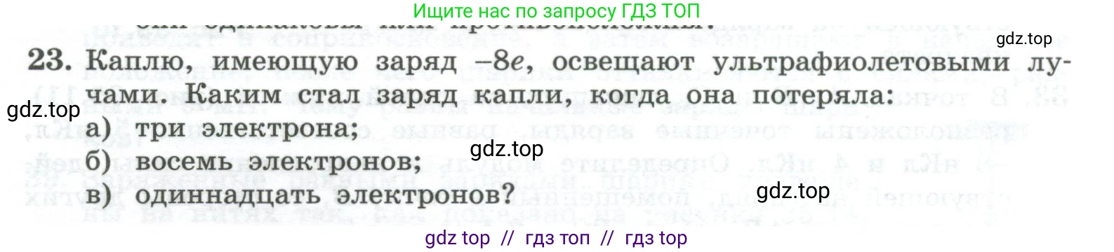Физика, 10 класс Учебник, авторы: Генденштейн Лев Элевич, Булатова Альбина Александрова, Корнильев Игорь Николаевич, Кошкина Анжелика Васильевна, издательство Просвещение, Москва, 2019, бирюзового цвета, Часть 2, страница 95, номер 23, Условие