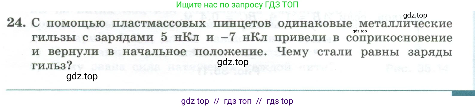 Физика, 10 класс Учебник, авторы: Генденштейн Лев Элевич, Булатова Альбина Александрова, Корнильев Игорь Николаевич, Кошкина Анжелика Васильевна, издательство Просвещение, Москва, 2019, бирюзового цвета, Часть 2, страница 95, номер 24, Условие