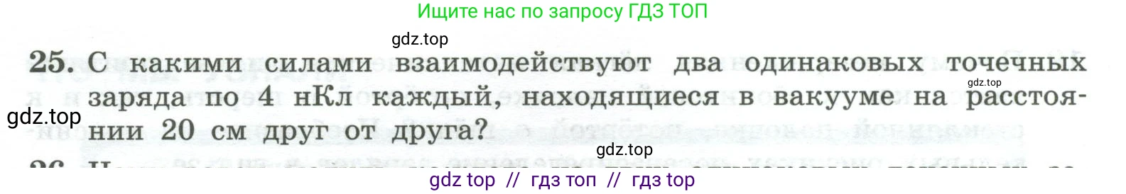 Физика, 10 класс Учебник, авторы: Генденштейн Лев Элевич, Булатова Альбина Александрова, Корнильев Игорь Николаевич, Кошкина Анжелика Васильевна, издательство Просвещение, Москва, 2019, бирюзового цвета, Часть 2, страница 96, номер 25, Условие