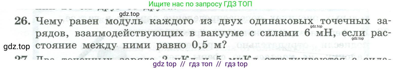Физика, 10 класс Учебник, авторы: Генденштейн Лев Элевич, Булатова Альбина Александрова, Корнильев Игорь Николаевич, Кошкина Анжелика Васильевна, издательство Просвещение, Москва, 2019, бирюзового цвета, Часть 2, страница 96, номер 26, Условие