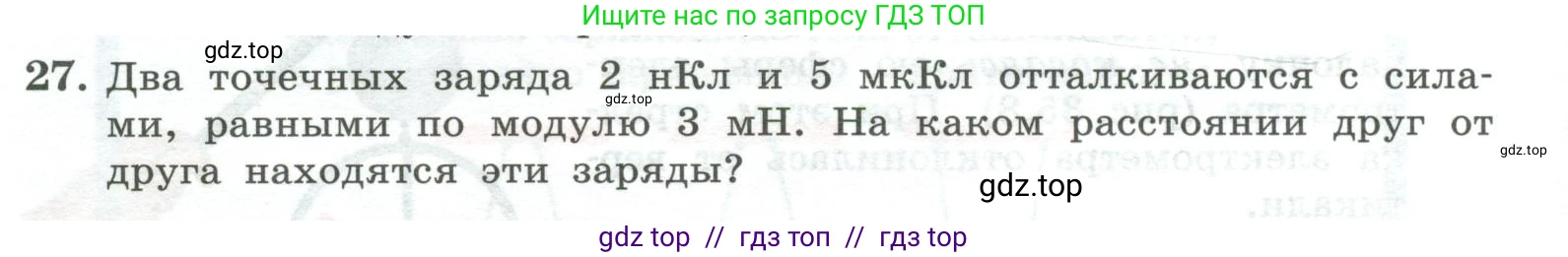 Физика, 10 класс Учебник, авторы: Генденштейн Лев Элевич, Булатова Альбина Александрова, Корнильев Игорь Николаевич, Кошкина Анжелика Васильевна, издательство Просвещение, Москва, 2019, бирюзового цвета, Часть 2, страница 96, номер 27, Условие