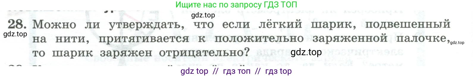 Физика, 10 класс Учебник, авторы: Генденштейн Лев Элевич, Булатова Альбина Александрова, Корнильев Игорь Николаевич, Кошкина Анжелика Васильевна, издательство Просвещение, Москва, 2019, бирюзового цвета, Часть 2, страница 96, номер 28, Условие