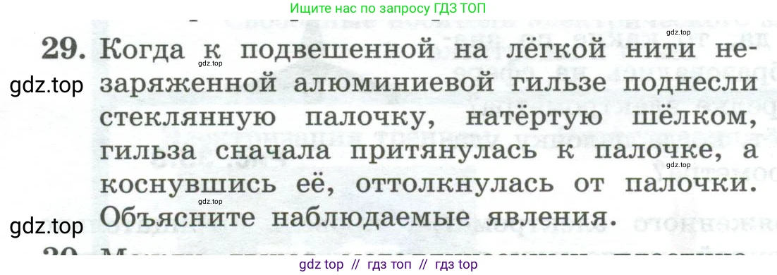 Физика, 10 класс Учебник, авторы: Генденштейн Лев Элевич, Булатова Альбина Александрова, Корнильев Игорь Николаевич, Кошкина Анжелика Васильевна, издательство Просвещение, Москва, 2019, бирюзового цвета, Часть 2, страница 96, номер 29, Условие