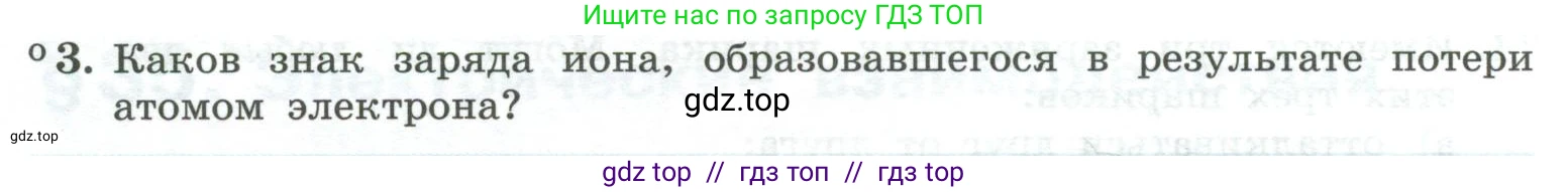Физика, 10 класс Учебник, авторы: Генденштейн Лев Элевич, Булатова Альбина Александрова, Корнильев Игорь Николаевич, Кошкина Анжелика Васильевна, издательство Просвещение, Москва, 2019, бирюзового цвета, Часть 2, страница 88, номер 3, Условие
