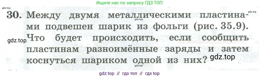 Физика, 10 класс Учебник, авторы: Генденштейн Лев Элевич, Булатова Альбина Александрова, Корнильев Игорь Николаевич, Кошкина Анжелика Васильевна, издательство Просвещение, Москва, 2019, бирюзового цвета, Часть 2, страница 96, номер 30, Условие