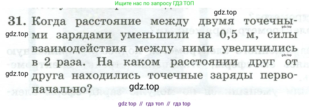 Физика, 10 класс Учебник, авторы: Генденштейн Лев Элевич, Булатова Альбина Александрова, Корнильев Игорь Николаевич, Кошкина Анжелика Васильевна, издательство Просвещение, Москва, 2019, бирюзового цвета, Часть 2, страница 96, номер 31, Условие