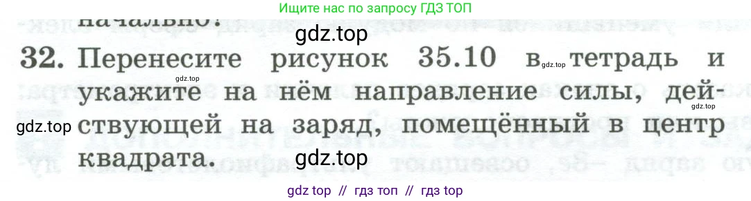 Физика, 10 класс Учебник, авторы: Генденштейн Лев Элевич, Булатова Альбина Александрова, Корнильев Игорь Николаевич, Кошкина Анжелика Васильевна, издательство Просвещение, Москва, 2019, бирюзового цвета, Часть 2, страница 96, номер 32, Условие