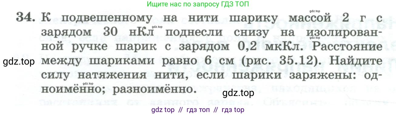 Физика, 10 класс Учебник, авторы: Генденштейн Лев Элевич, Булатова Альбина Александрова, Корнильев Игорь Николаевич, Кошкина Анжелика Васильевна, издательство Просвещение, Москва, 2019, бирюзового цвета, Часть 2, страница 97, номер 34, Условие