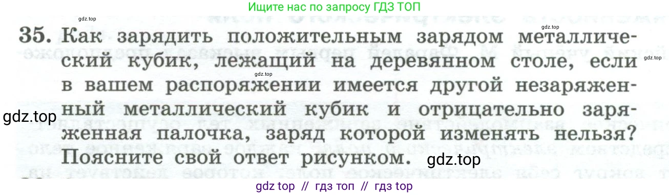 Физика, 10 класс Учебник, авторы: Генденштейн Лев Элевич, Булатова Альбина Александрова, Корнильев Игорь Николаевич, Кошкина Анжелика Васильевна, издательство Просвещение, Москва, 2019, бирюзового цвета, Часть 2, страница 97, номер 35, Условие