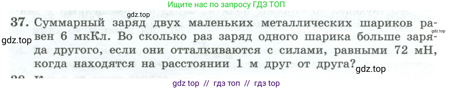 Физика, 10 класс Учебник, авторы: Генденштейн Лев Элевич, Булатова Альбина Александрова, Корнильев Игорь Николаевич, Кошкина Анжелика Васильевна, издательство Просвещение, Москва, 2019, бирюзового цвета, Часть 2, страница 97, номер 37, Условие