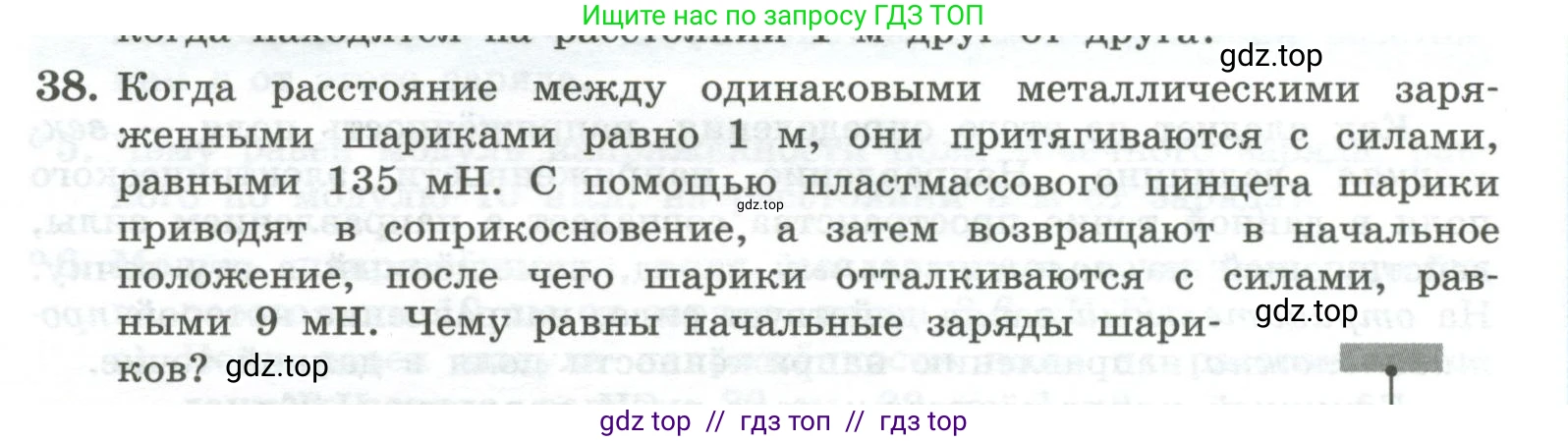 Физика, 10 класс Учебник, авторы: Генденштейн Лев Элевич, Булатова Альбина Александрова, Корнильев Игорь Николаевич, Кошкина Анжелика Васильевна, издательство Просвещение, Москва, 2019, бирюзового цвета, Часть 2, страница 97, номер 38, Условие