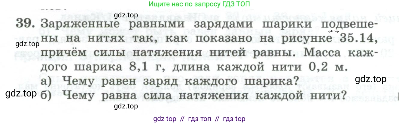 Физика, 10 класс Учебник, авторы: Генденштейн Лев Элевич, Булатова Альбина Александрова, Корнильев Игорь Николаевич, Кошкина Анжелика Васильевна, издательство Просвещение, Москва, 2019, бирюзового цвета, Часть 2, страница 97, номер 39, Условие