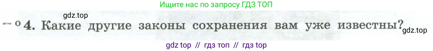 Физика, 10 класс Учебник, авторы: Генденштейн Лев Элевич, Булатова Альбина Александрова, Корнильев Игорь Николаевич, Кошкина Анжелика Васильевна, издательство Просвещение, Москва, 2019, бирюзового цвета, Часть 2, страница 88, номер 4, Условие