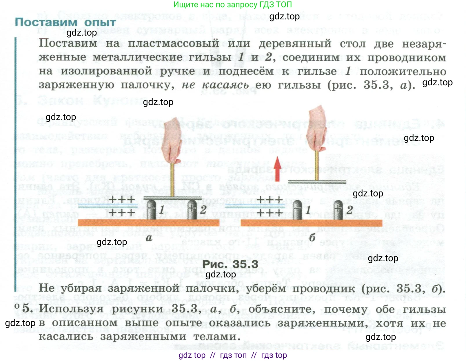 Физика, 10 класс Учебник, авторы: Генденштейн Лев Элевич, Булатова Альбина Александрова, Корнильев Игорь Николаевич, Кошкина Анжелика Васильевна, издательство Просвещение, Москва, 2019, бирюзового цвета, Часть 2, страница 89, номер 5, Условие