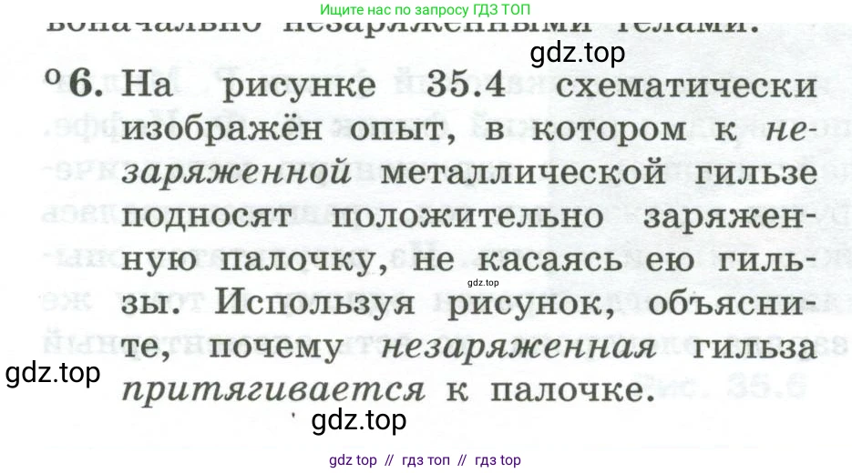 Физика, 10 класс Учебник, авторы: Генденштейн Лев Элевич, Булатова Альбина Александрова, Корнильев Игорь Николаевич, Кошкина Анжелика Васильевна, издательство Просвещение, Москва, 2019, бирюзового цвета, Часть 2, страница 89, номер 6, Условие