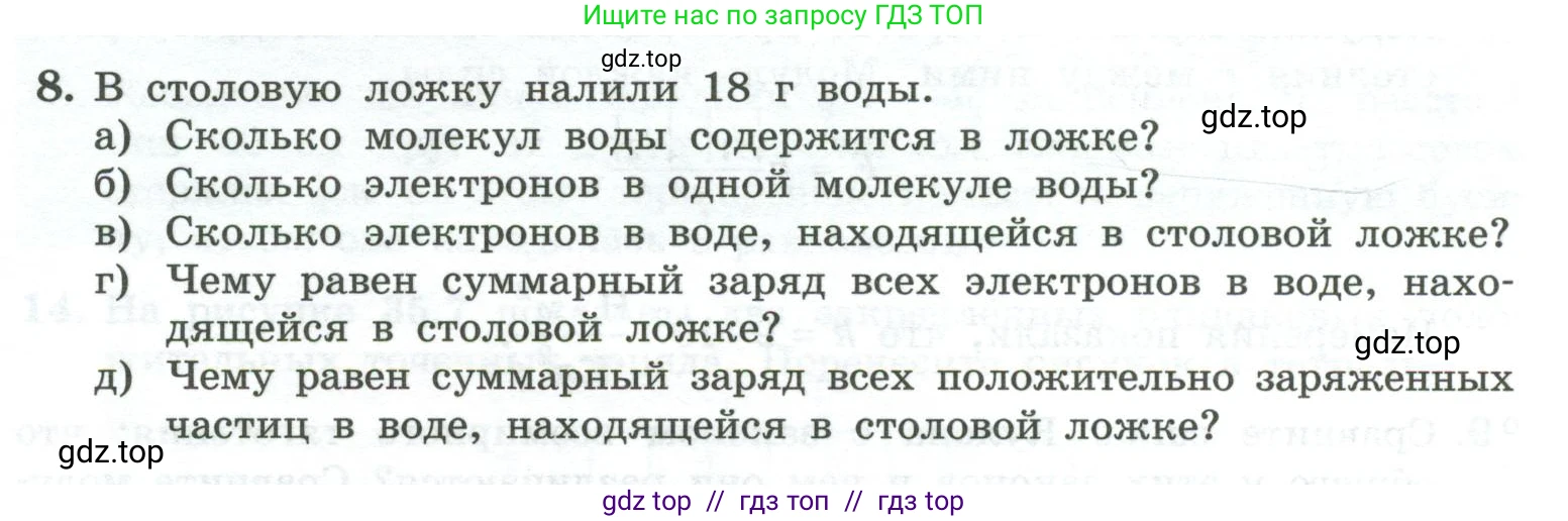 Физика, 10 класс Учебник, авторы: Генденштейн Лев Элевич, Булатова Альбина Александрова, Корнильев Игорь Николаевич, Кошкина Анжелика Васильевна, издательство Просвещение, Москва, 2019, бирюзового цвета, Часть 2, страница 91, номер 8, Условие