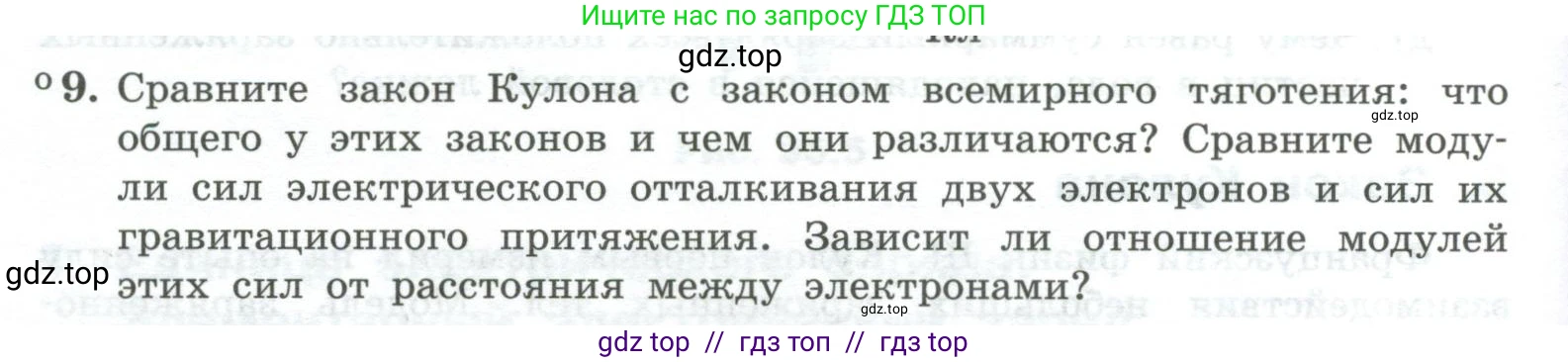 Физика, 10 класс Учебник, авторы: Генденштейн Лев Элевич, Булатова Альбина Александрова, Корнильев Игорь Николаевич, Кошкина Анжелика Васильевна, издательство Просвещение, Москва, 2019, бирюзового цвета, Часть 2, страница 92, номер 9, Условие