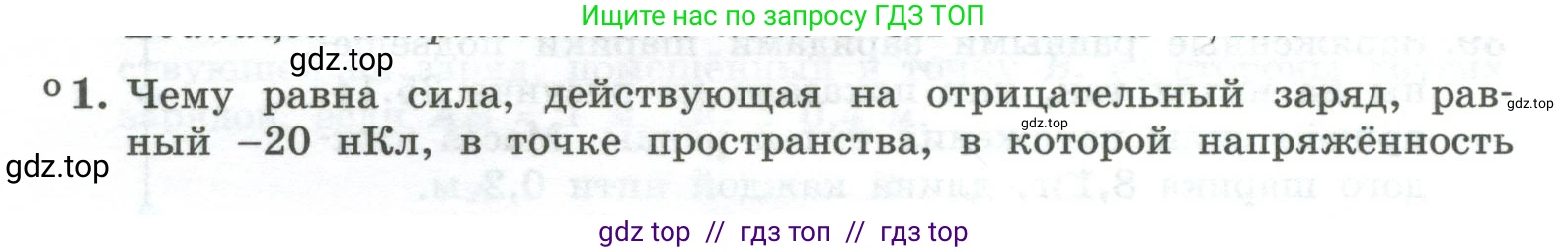 Физика, 10 класс Учебник, авторы: Генденштейн Лев Элевич, Булатова Альбина Александрова, Корнильев Игорь Николаевич, Кошкина Анжелика Васильевна, издательство Просвещение, Москва, 2019, бирюзового цвета, Часть 2, страница 98, номер 1, Условие