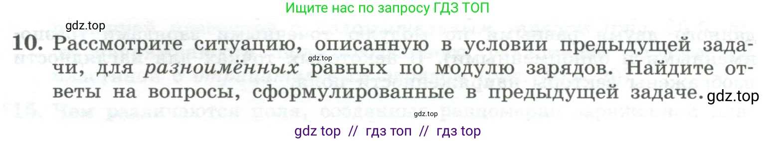 Физика, 10 класс Учебник, авторы: Генденштейн Лев Элевич, Булатова Альбина Александрова, Корнильев Игорь Николаевич, Кошкина Анжелика Васильевна, издательство Просвещение, Москва, 2019, бирюзового цвета, Часть 2, страница 101, номер 10, Условие