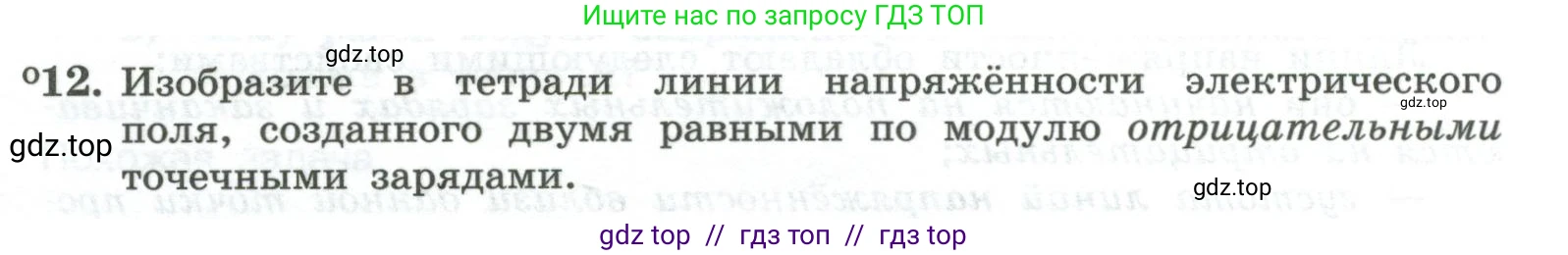 Физика, 10 класс Учебник, авторы: Генденштейн Лев Элевич, Булатова Альбина Александрова, Корнильев Игорь Николаевич, Кошкина Анжелика Васильевна, издательство Просвещение, Москва, 2019, бирюзового цвета, Часть 2, страница 102, номер 12, Условие