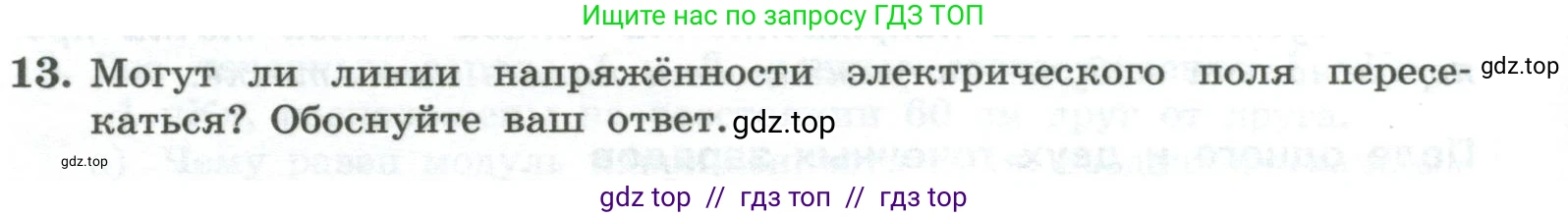 Физика, 10 класс Учебник, авторы: Генденштейн Лев Элевич, Булатова Альбина Александрова, Корнильев Игорь Николаевич, Кошкина Анжелика Васильевна, издательство Просвещение, Москва, 2019, бирюзового цвета, Часть 2, страница 102, номер 13, Условие