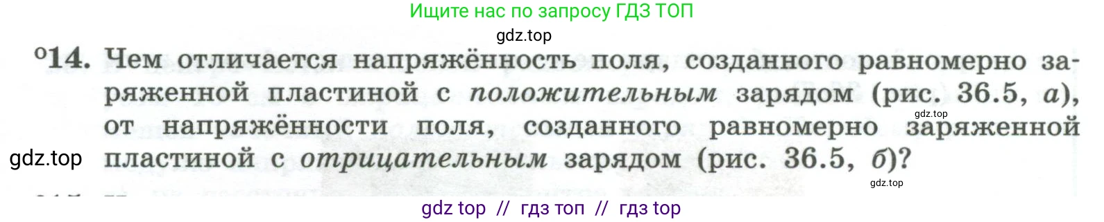 Физика, 10 класс Учебник, авторы: Генденштейн Лев Элевич, Булатова Альбина Александрова, Корнильев Игорь Николаевич, Кошкина Анжелика Васильевна, издательство Просвещение, Москва, 2019, бирюзового цвета, Часть 2, страница 103, номер 14, Условие