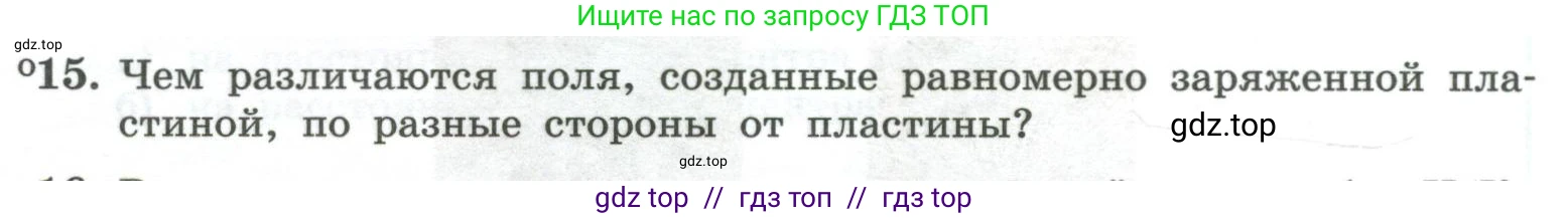 Физика, 10 класс Учебник, авторы: Генденштейн Лев Элевич, Булатова Альбина Александрова, Корнильев Игорь Николаевич, Кошкина Анжелика Васильевна, издательство Просвещение, Москва, 2019, бирюзового цвета, Часть 2, страница 103, номер 15, Условие