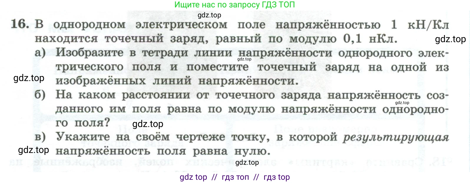 Физика, 10 класс Учебник, авторы: Генденштейн Лев Элевич, Булатова Альбина Александрова, Корнильев Игорь Николаевич, Кошкина Анжелика Васильевна, издательство Просвещение, Москва, 2019, бирюзового цвета, Часть 2, страница 103, номер 16, Условие